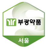 서울 부광약품