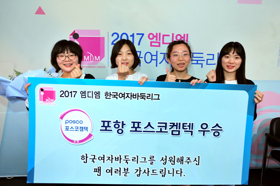 포항 포스코켐텍, 여자바둑리그 통합우승 달성!